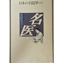 Amazon.co.jp: 日本の名随筆 (別巻4) 酒場 : 常盤 新平: Japanese Books